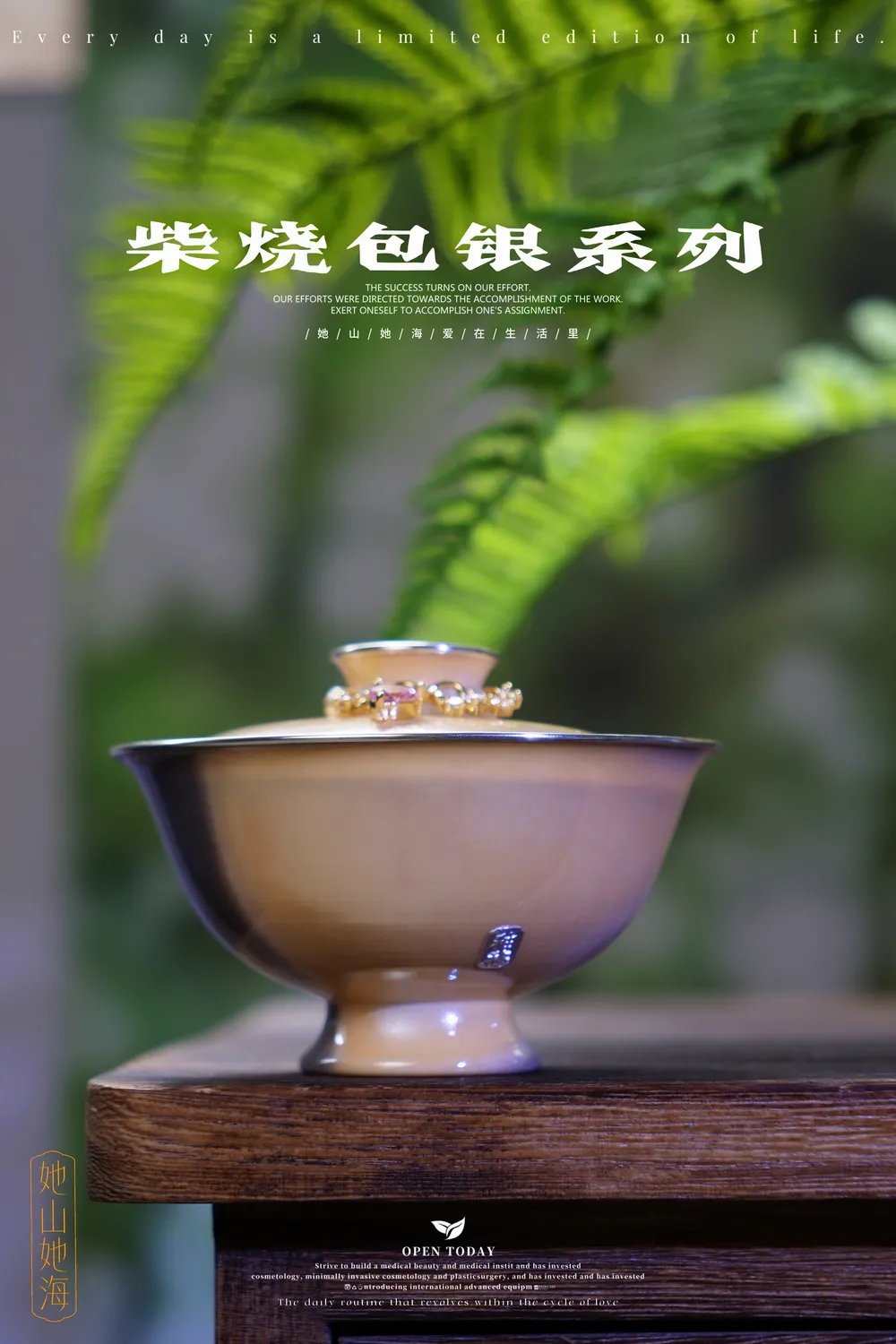 釉移柴烧手拉高足安平盖碗